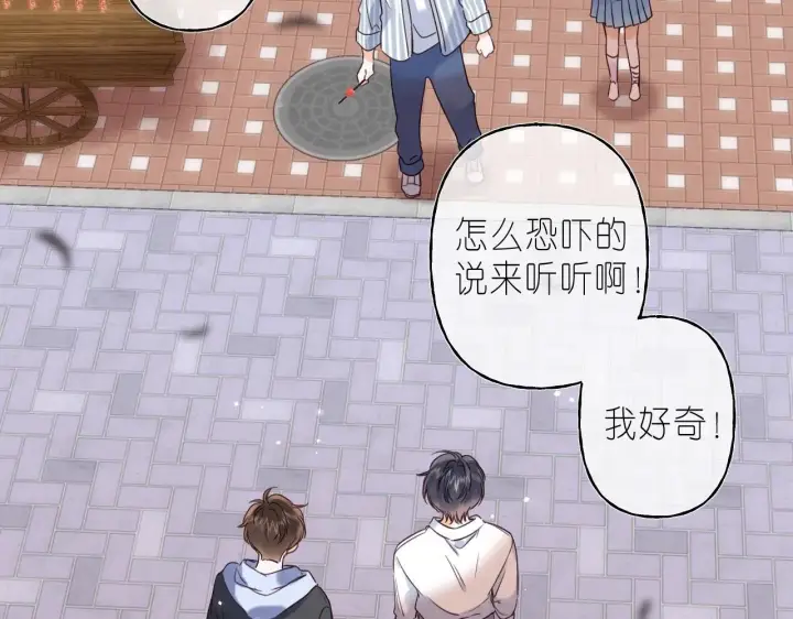 漫画《偷偷藏不住》第34话 二十块钱第24张图