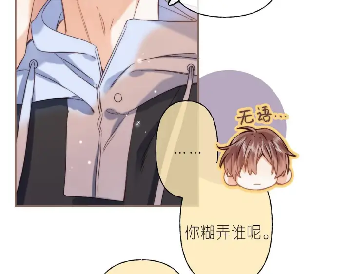 漫画《偷偷藏不住》第34话 二十块钱第27张图