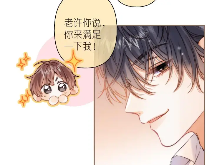 漫画《偷偷藏不住》第34话 二十块钱第28张图