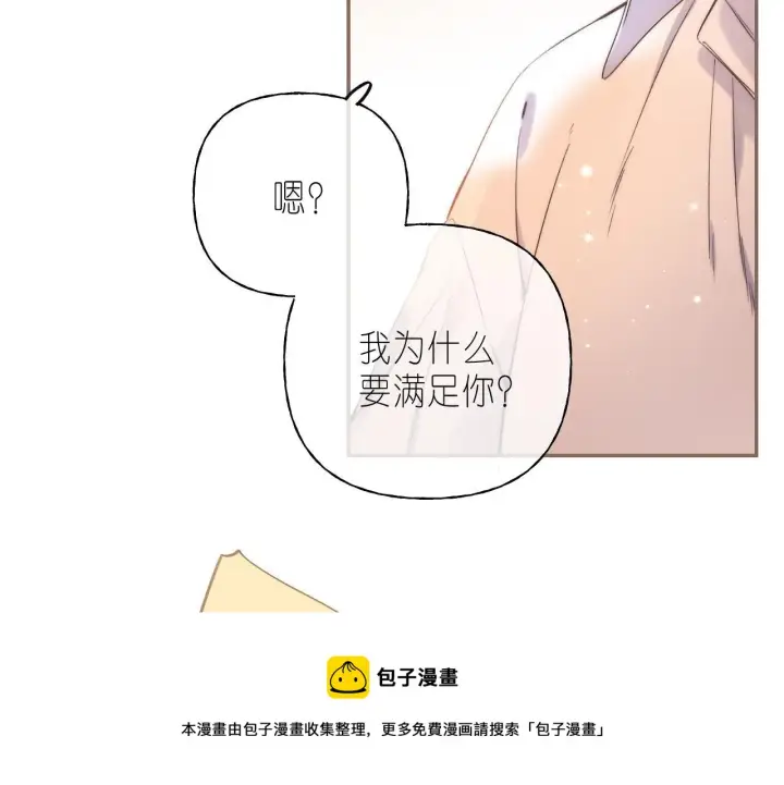 漫画《偷偷藏不住》第34话 二十块钱第29张图