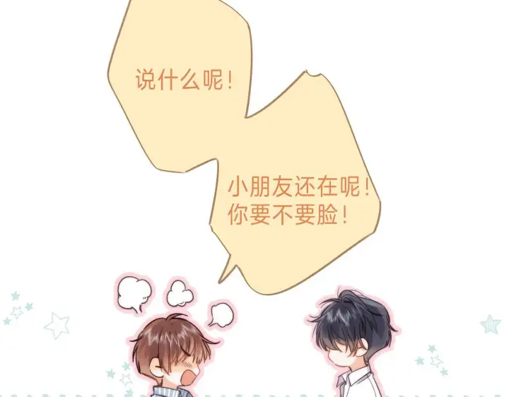 漫画《偷偷藏不住》第34话 二十块钱第30张图