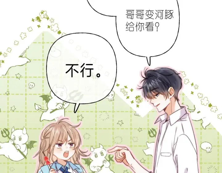 漫画《偷偷藏不住》第34话 二十块钱第35张图