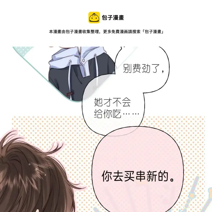 漫画《偷偷藏不住》第34话 二十块钱第37张图