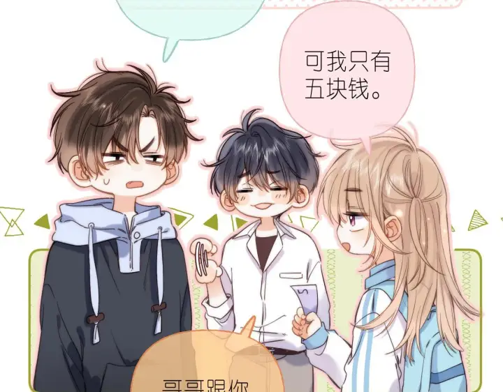 漫画《偷偷藏不住》第34话 二十块钱第40张图