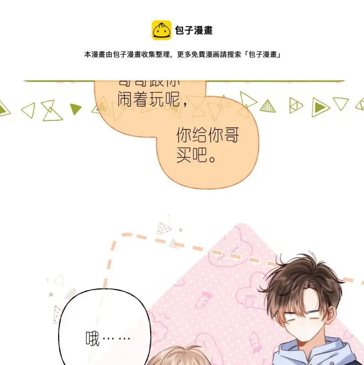 漫画《偷偷藏不住》第34话 二十块钱第41张图