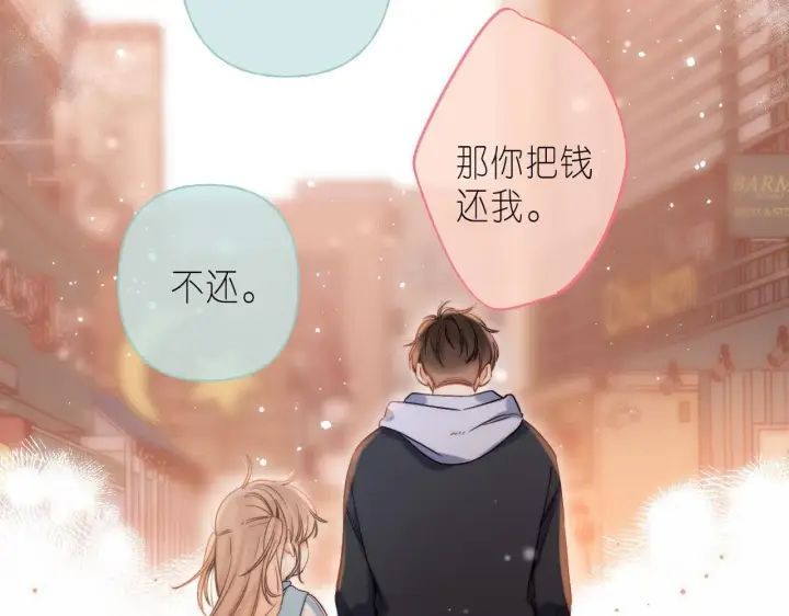 漫画《偷偷藏不住》第34话 二十块钱第47张图