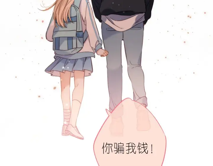 漫画《偷偷藏不住》第34话 二十块钱第48张图