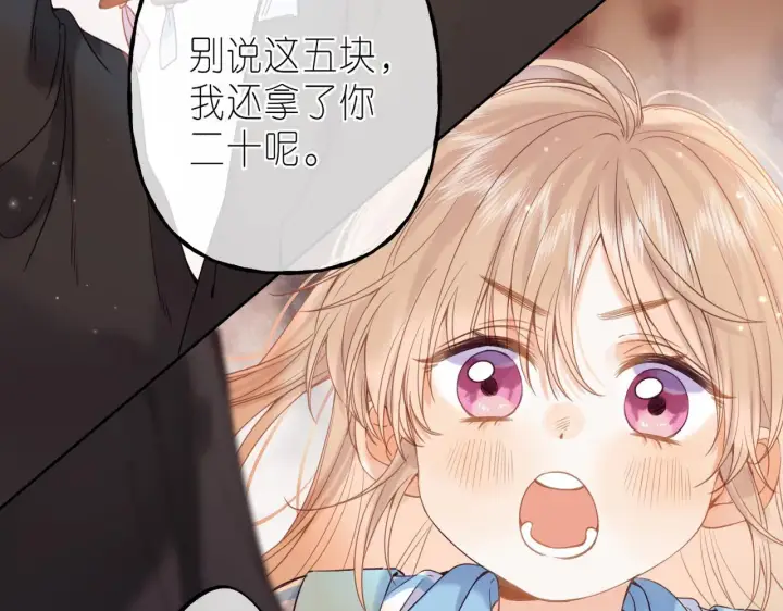 漫画《偷偷藏不住》第34话 二十块钱第52张图