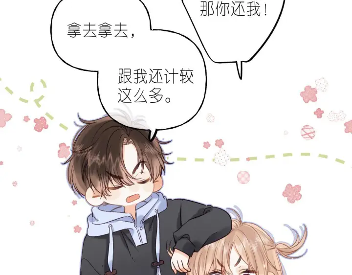 漫画《偷偷藏不住》第34话 二十块钱第54张图