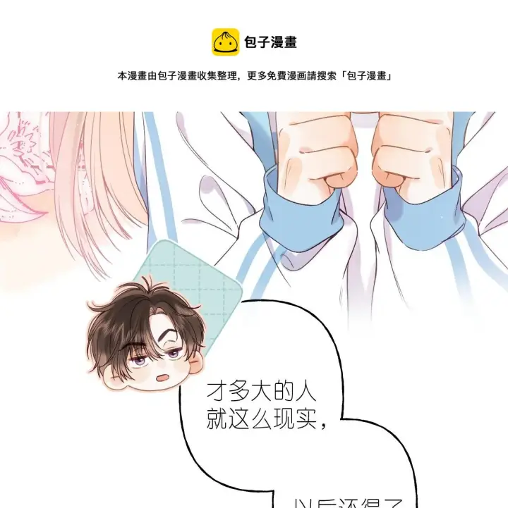 漫画《偷偷藏不住》第34话 二十块钱第57张图