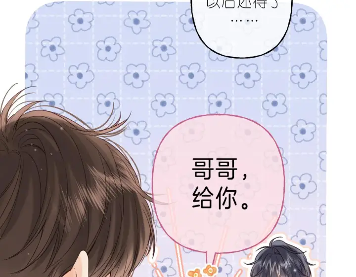 漫画《偷偷藏不住》第34话 二十块钱第58张图