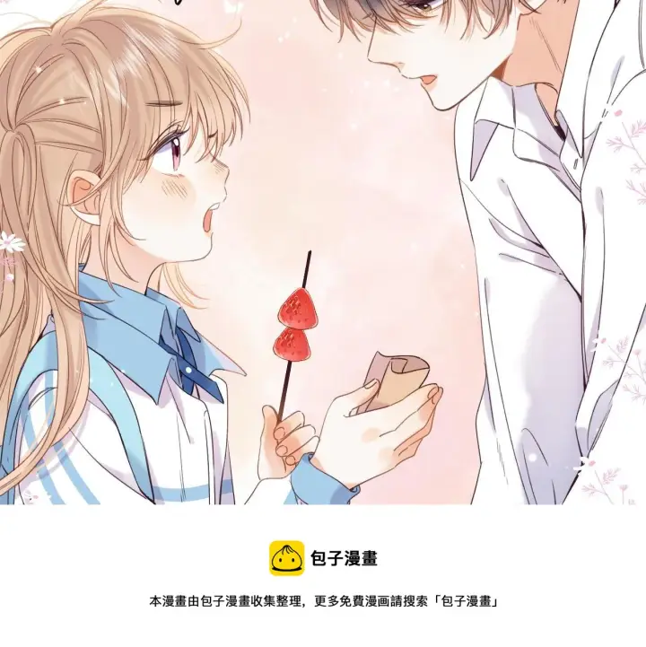 漫画《偷偷藏不住》第34话 二十块钱第61张图