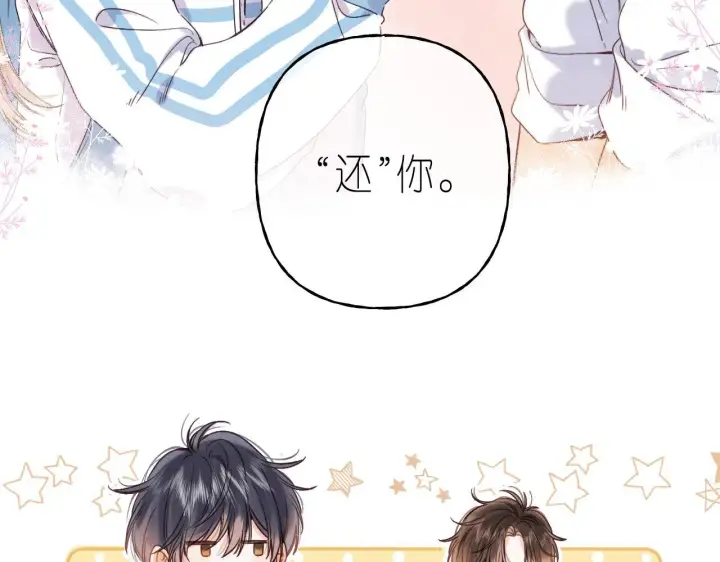 漫画《偷偷藏不住》第34话 二十块钱第62张图
