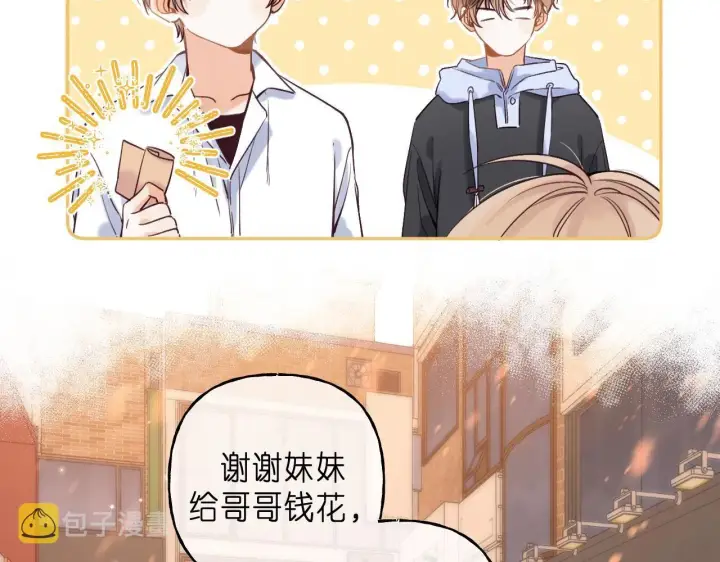 漫画《偷偷藏不住》第34话 二十块钱第63张图