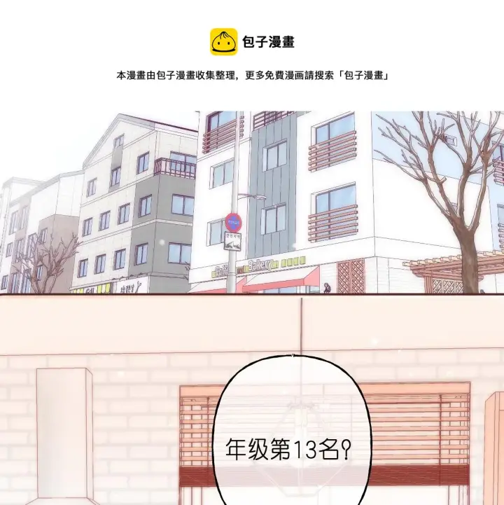 漫画《偷偷藏不住》第34话 二十块钱第69张图