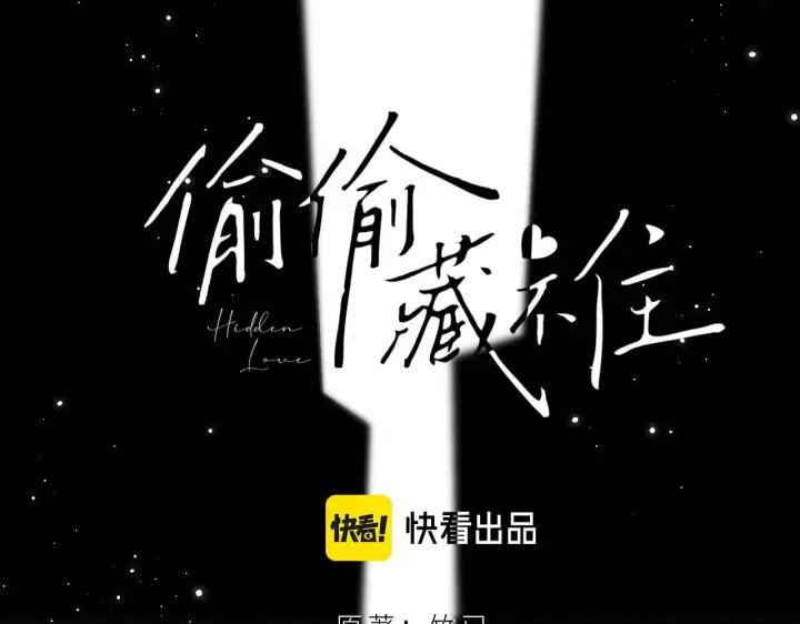 漫画《偷偷藏不住》第34话 二十块钱第7张图