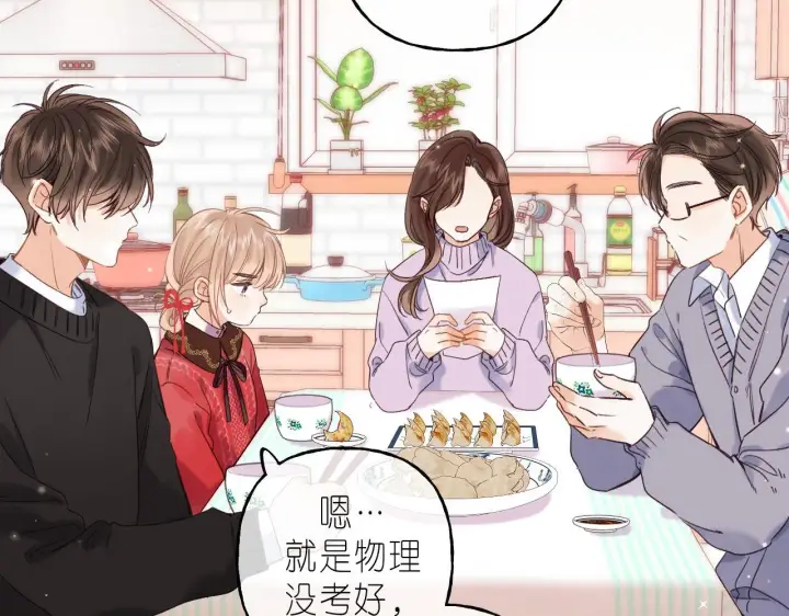 漫画《偷偷藏不住》第34话 二十块钱第70张图