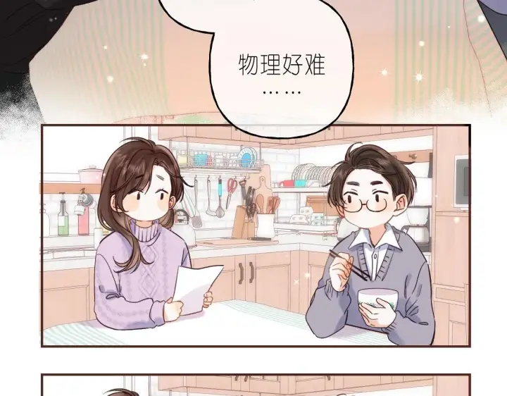 漫画《偷偷藏不住》第34话 二十块钱第71张图