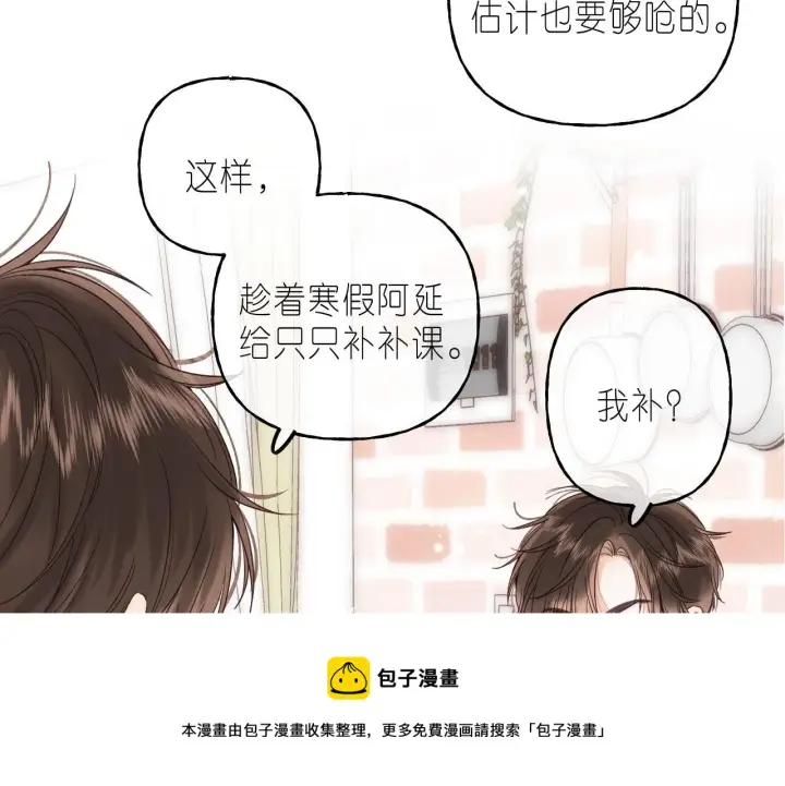 漫画《偷偷藏不住》第34话 二十块钱第73张图