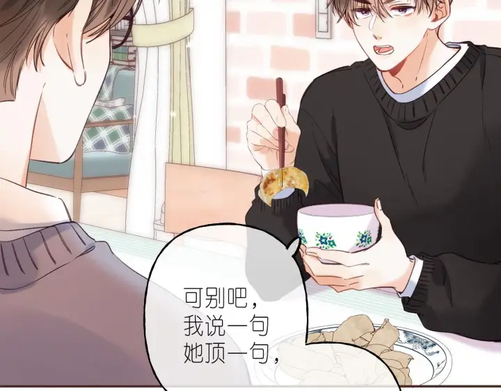 漫画《偷偷藏不住》第34话 二十块钱第74张图