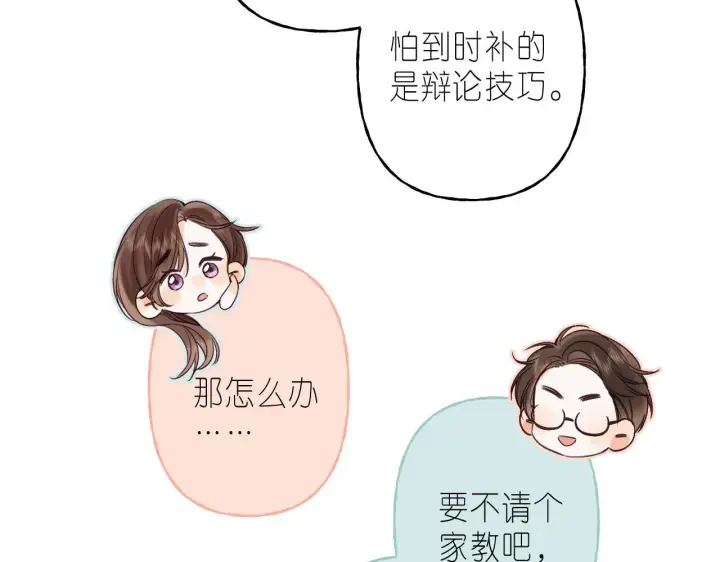漫画《偷偷藏不住》第34话 二十块钱第75张图
