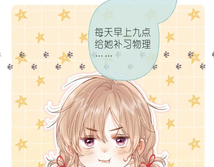 漫画《偷偷藏不住》第34话 二十块钱第76张图