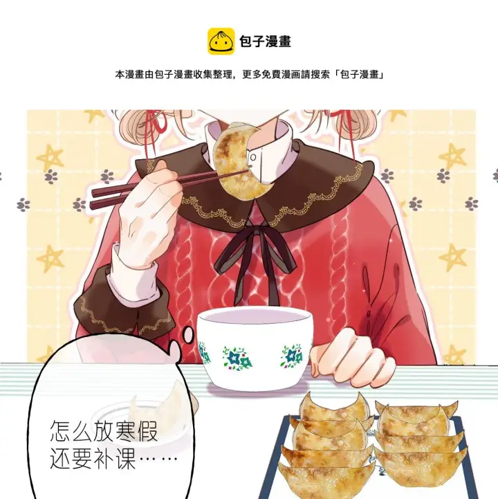 漫画《偷偷藏不住》第34话 二十块钱第77张图