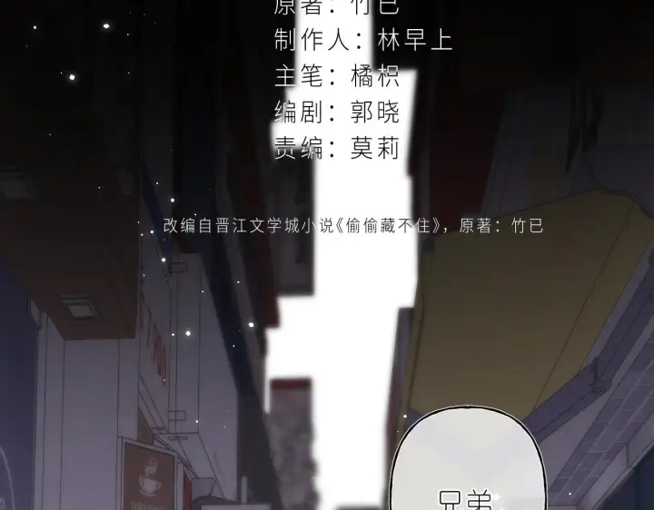 漫画《偷偷藏不住》第34话 二十块钱第8张图