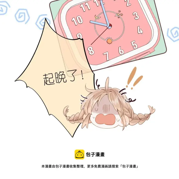 漫画《偷偷藏不住》第34话 二十块钱第85张图