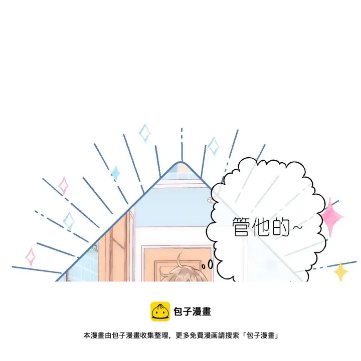 漫画《偷偷藏不住》第34话 二十块钱第89张图