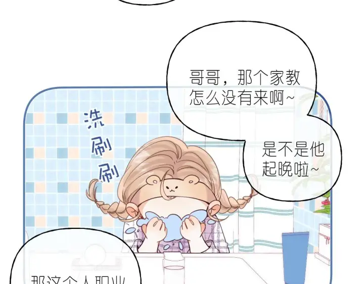 漫画《偷偷藏不住》第34话 二十块钱第92张图