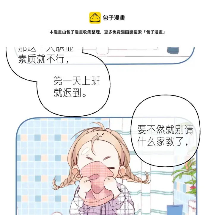 漫画《偷偷藏不住》第34话 二十块钱第93张图