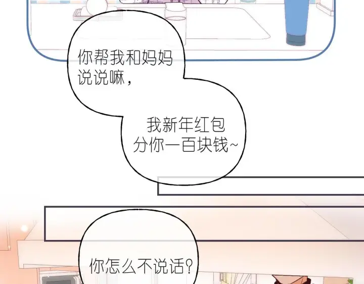 漫画《偷偷藏不住》第34话 二十块钱第94张图