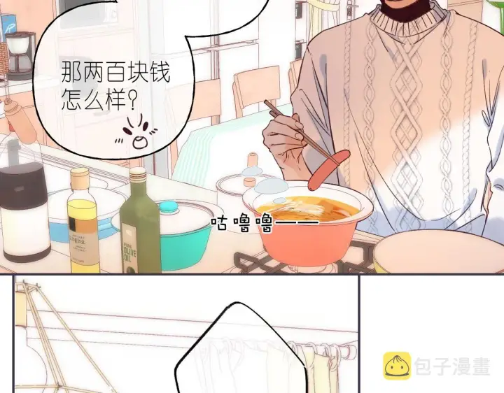 漫画《偷偷藏不住》第34话 二十块钱第95张图