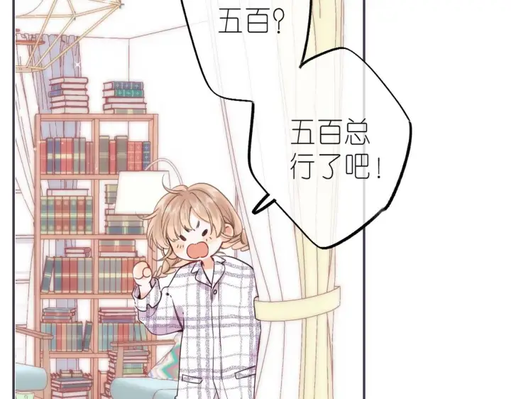 漫画《偷偷藏不住》第34话 二十块钱第96张图