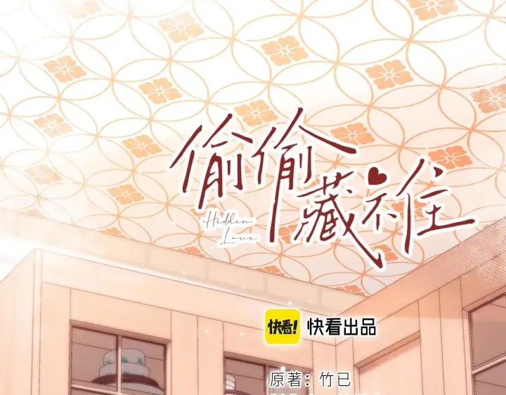 漫画《偷偷藏不住》第35话 为什么拍哥哥？第14张图