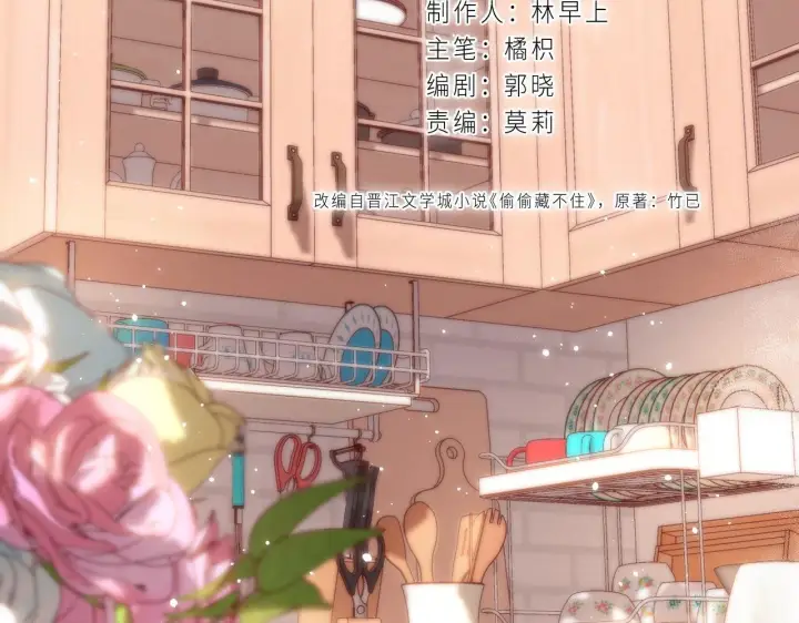 漫画《偷偷藏不住》第35话 为什么拍哥哥？第15张图