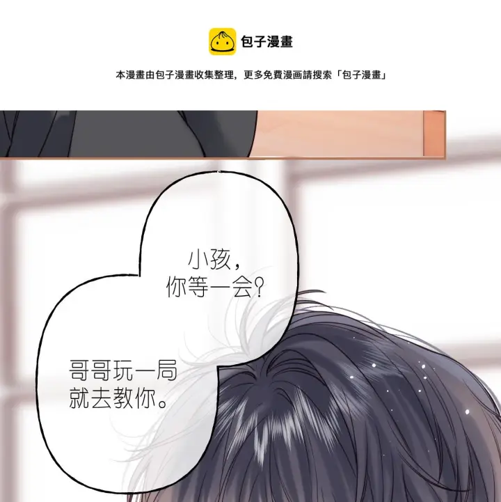 漫画《偷偷藏不住》第35话 为什么拍哥哥？第21张图