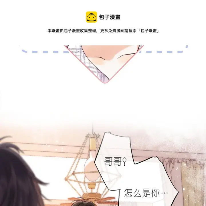 漫画《偷偷藏不住》第35话 为什么拍哥哥？第5张图