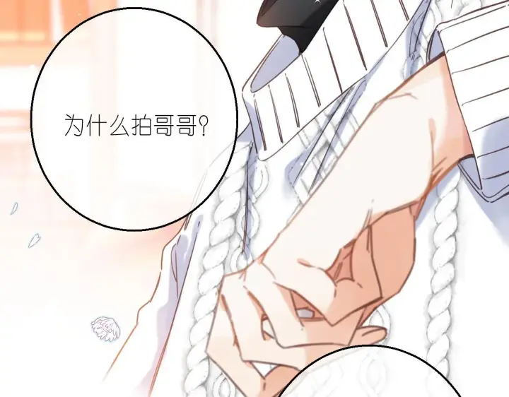 漫画《偷偷藏不住》第35话 为什么拍哥哥？第58张图