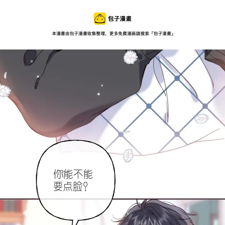 漫画《偷偷藏不住》第35话 为什么拍哥哥？第61张图