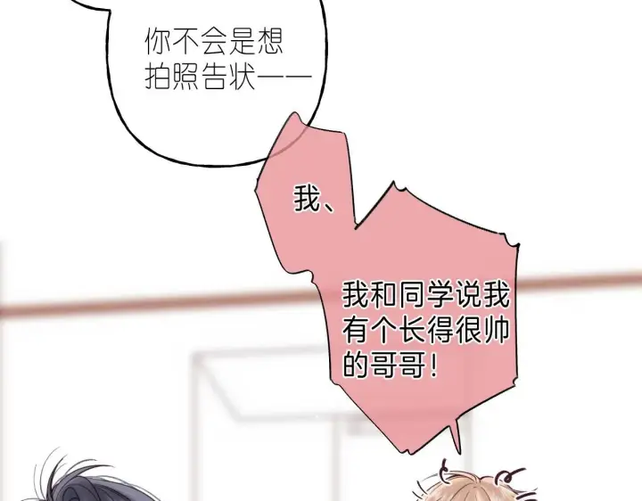 漫画《偷偷藏不住》第35话 为什么拍哥哥？第63张图