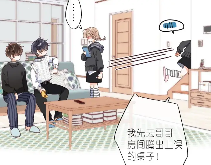 漫画《偷偷藏不住》第35话 为什么拍哥哥？第67张图