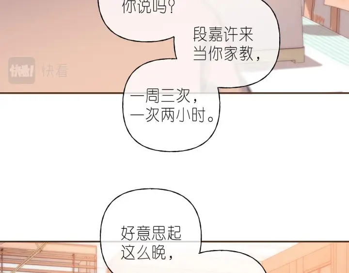 漫画《偷偷藏不住》第35话 为什么拍哥哥？第7张图