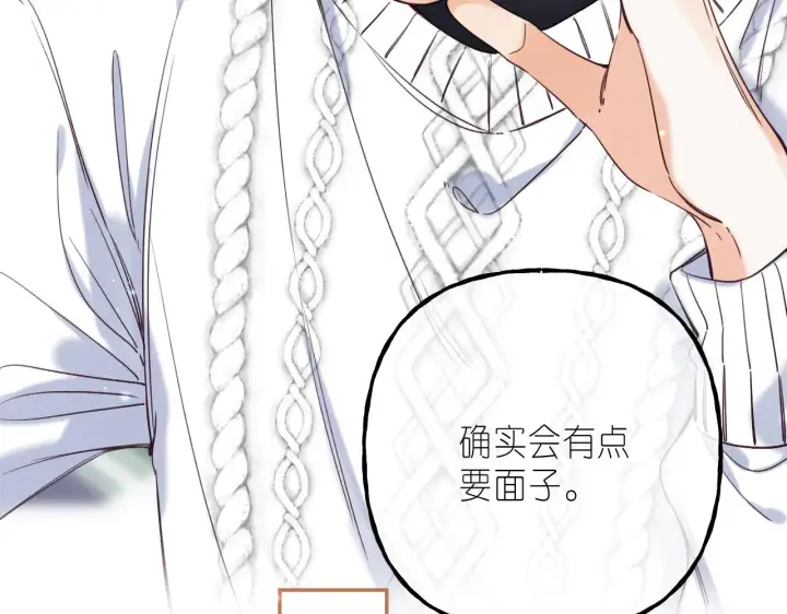 漫画《偷偷藏不住》第35话 为什么拍哥哥？第74张图