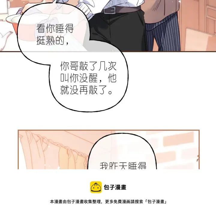 漫画《偷偷藏不住》第35话 为什么拍哥哥？第9张图