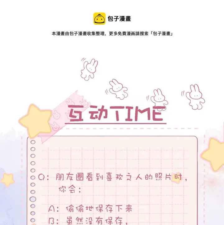 漫画《偷偷藏不住》第35话 为什么拍哥哥？第97张图