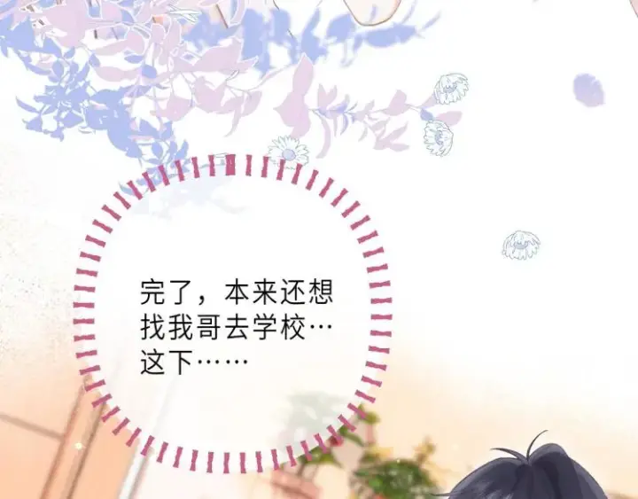 漫画《偷偷藏不住》第2话 我叫段嘉许第101张图
