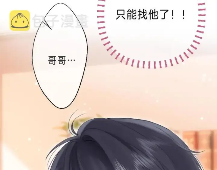 漫画《偷偷藏不住》第2话 我叫段嘉许第104张图