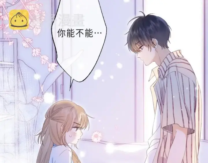 漫画《偷偷藏不住》第2话 我叫段嘉许第107张图